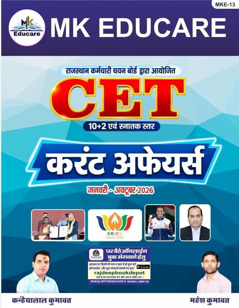 MK EDUCARE CET CURRENT AFFAIRS JAN-OCT 2026
