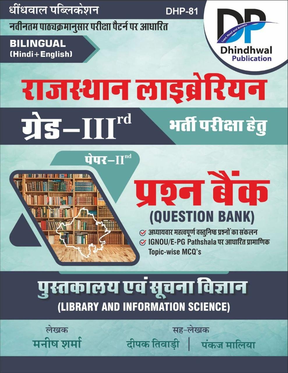 DHINDHWAL 3rd GRADE LIBRARY QUESTION BANK