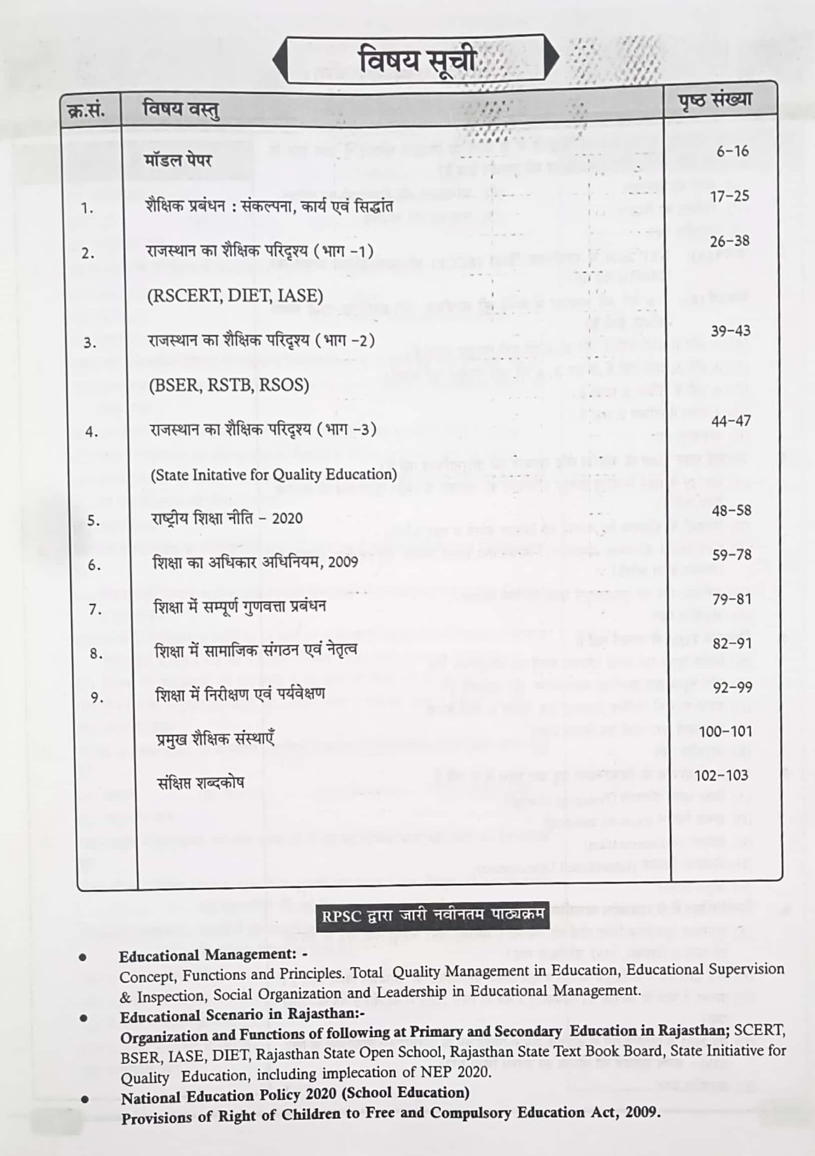 KALAM 1st GRADE PAPER-1 SEKSHIK PRABANDH QUESTION BANK