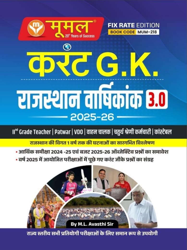 MOOMAL RAJ. CURRENT VARSHIKANK 2025-26