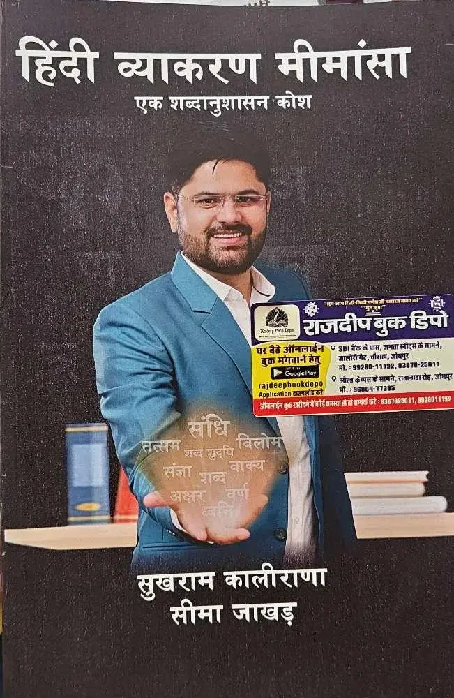 HINDI VYAKARAN MIMANSA BY SUKHRAM KALIRANA SIR
