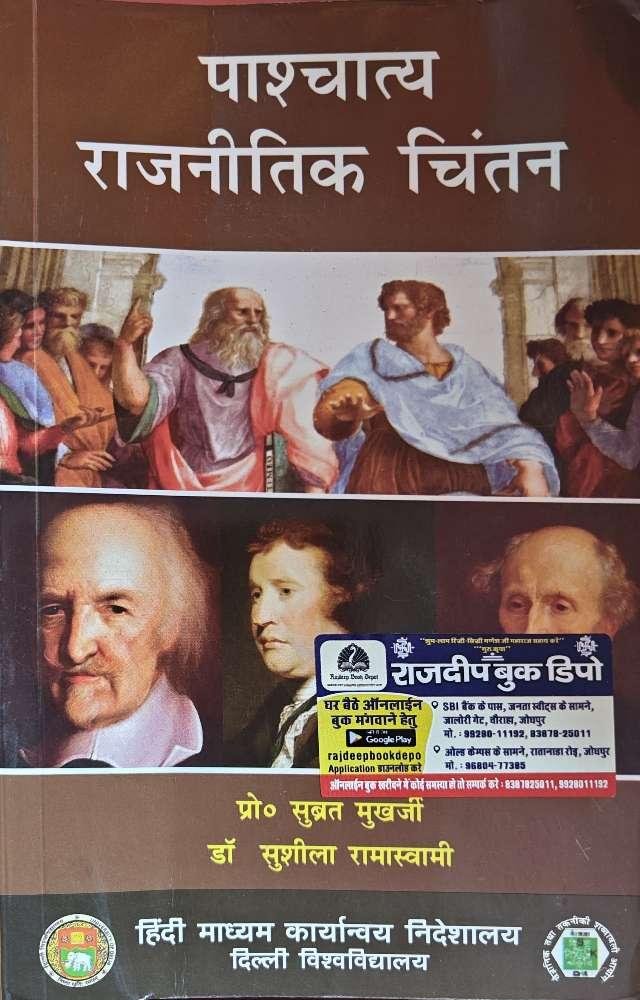 PASCHATIYA RAJNITIK CHINTAN BY PROFF. SUBHARTA MUKHERJEE