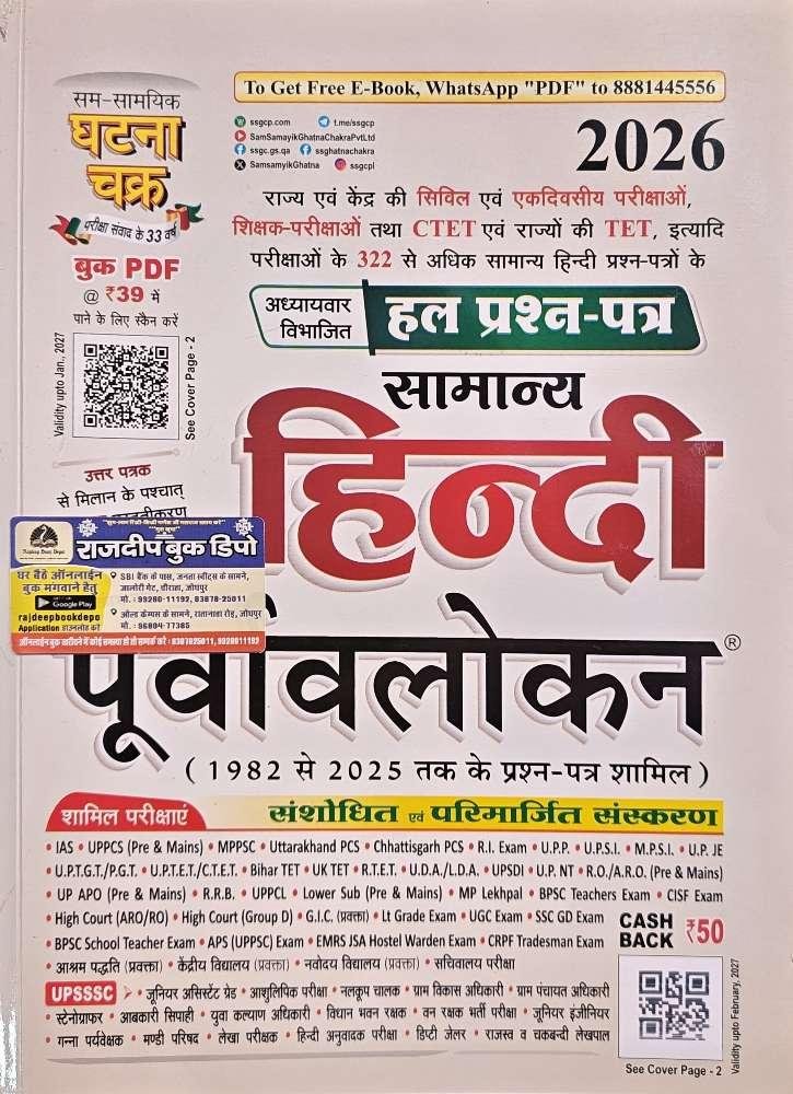 GHATNA CHAKRA SAMANYA HINDI 2026 EDITION