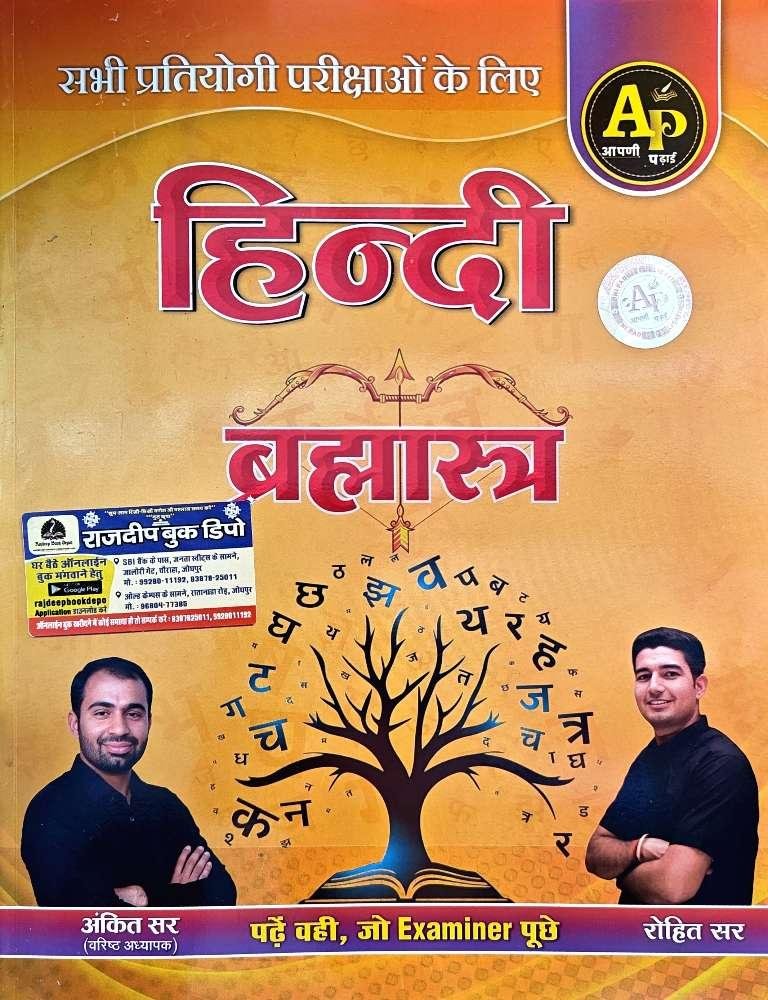APNI UNIVERSITY HINDI BRAHMASTRA BY ROHIT SIR
