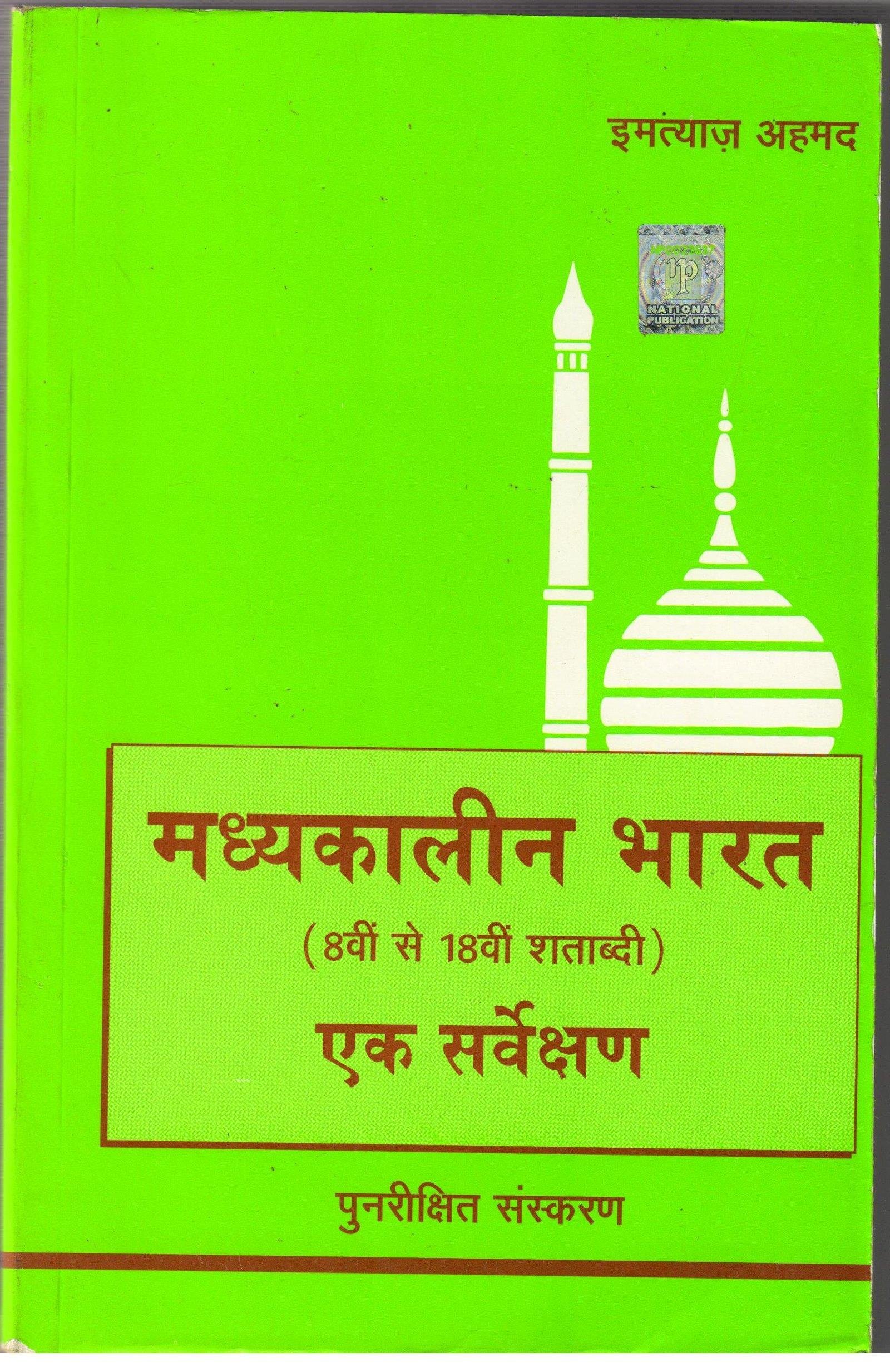 Imtiaz Ahmed