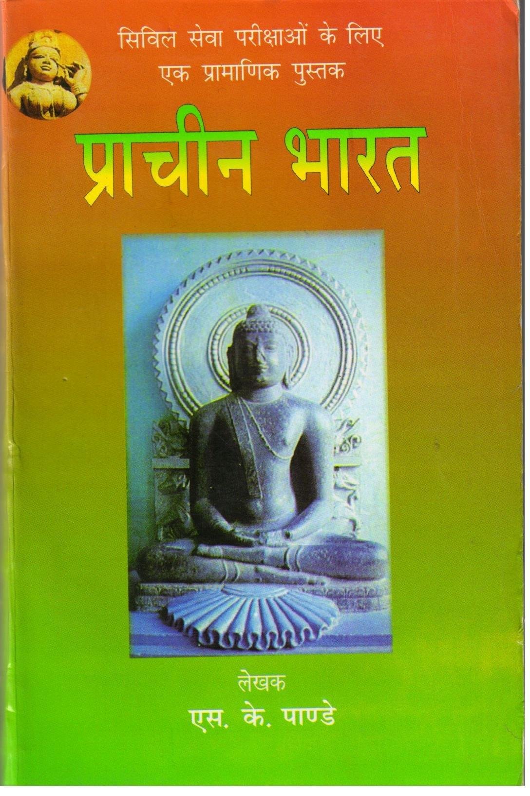 PRACHIN BHARAT {S.K PANDEY}