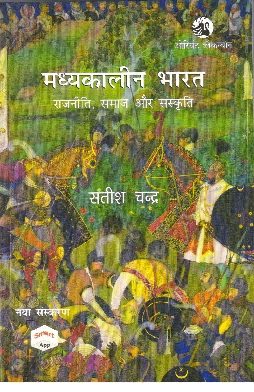 MADHYAKALIN BHARAT {SATISH CHANDRA }