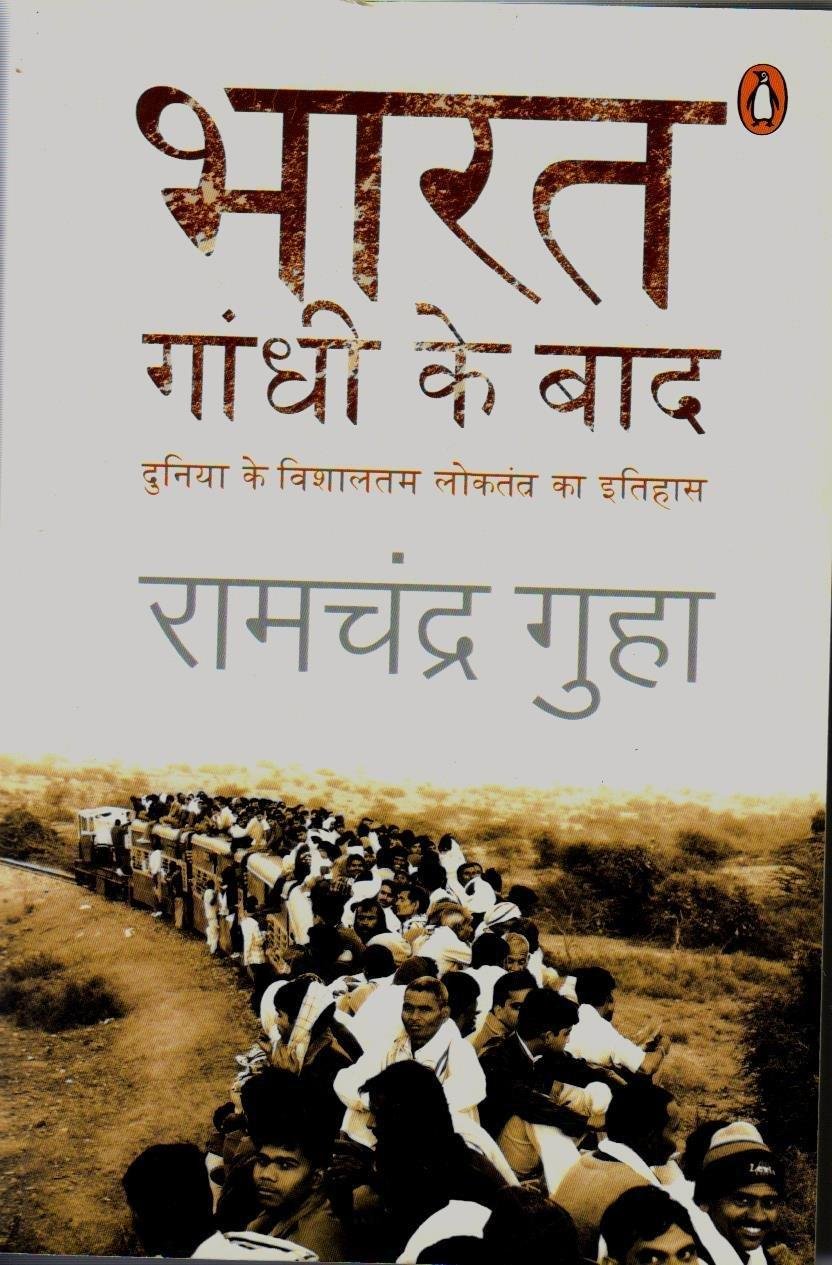 BHARAT GANDHI K BAAD  { RAMCHARAN SHUKLA }