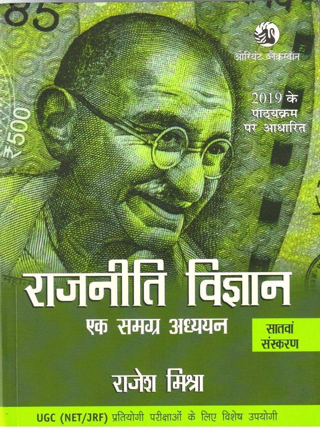 RAJESH MISHRA POLITICAL