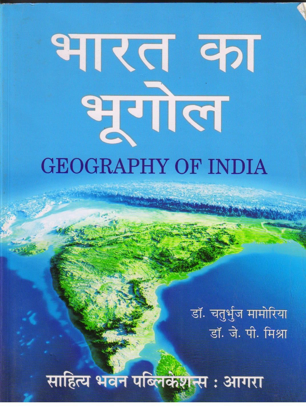 BHARAT KA BHUGOL (J.P MISHRA)