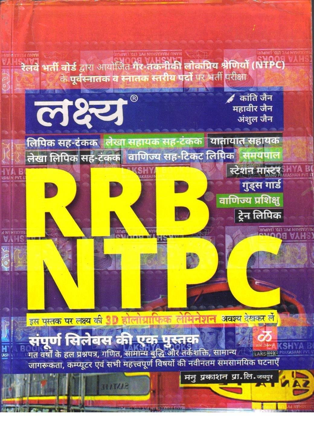 LAKSHYA RRB NTPC