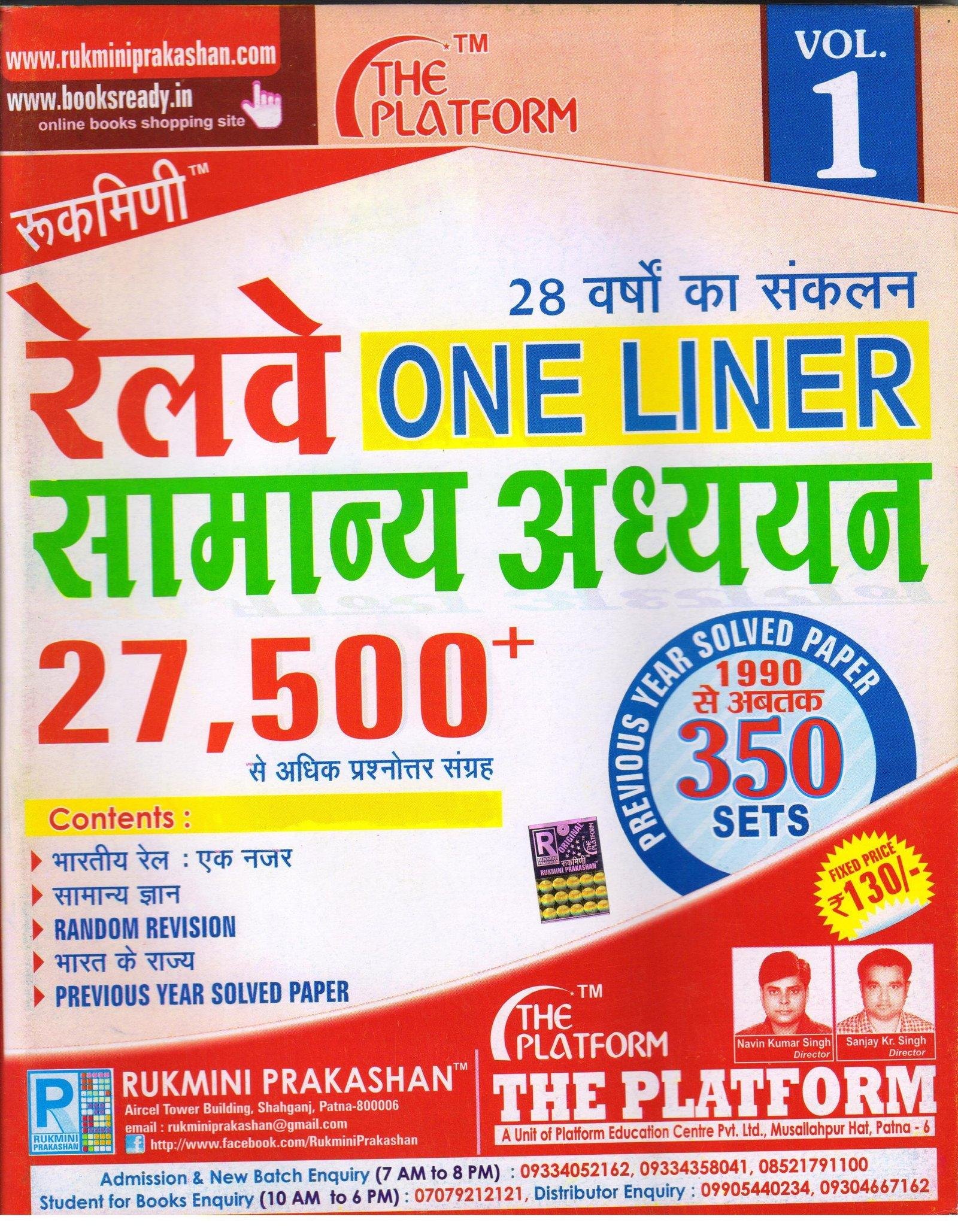 RAILWAY SAMANYA ADHYAN (RUKMANI) 27,500