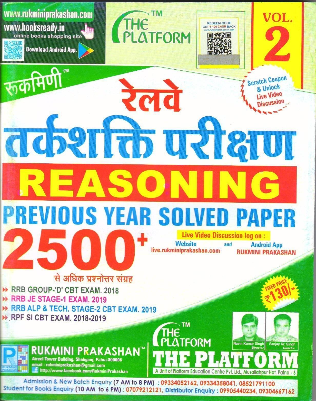 RAILWAY TRKSHAKTI 2500+ (RUKMANI)