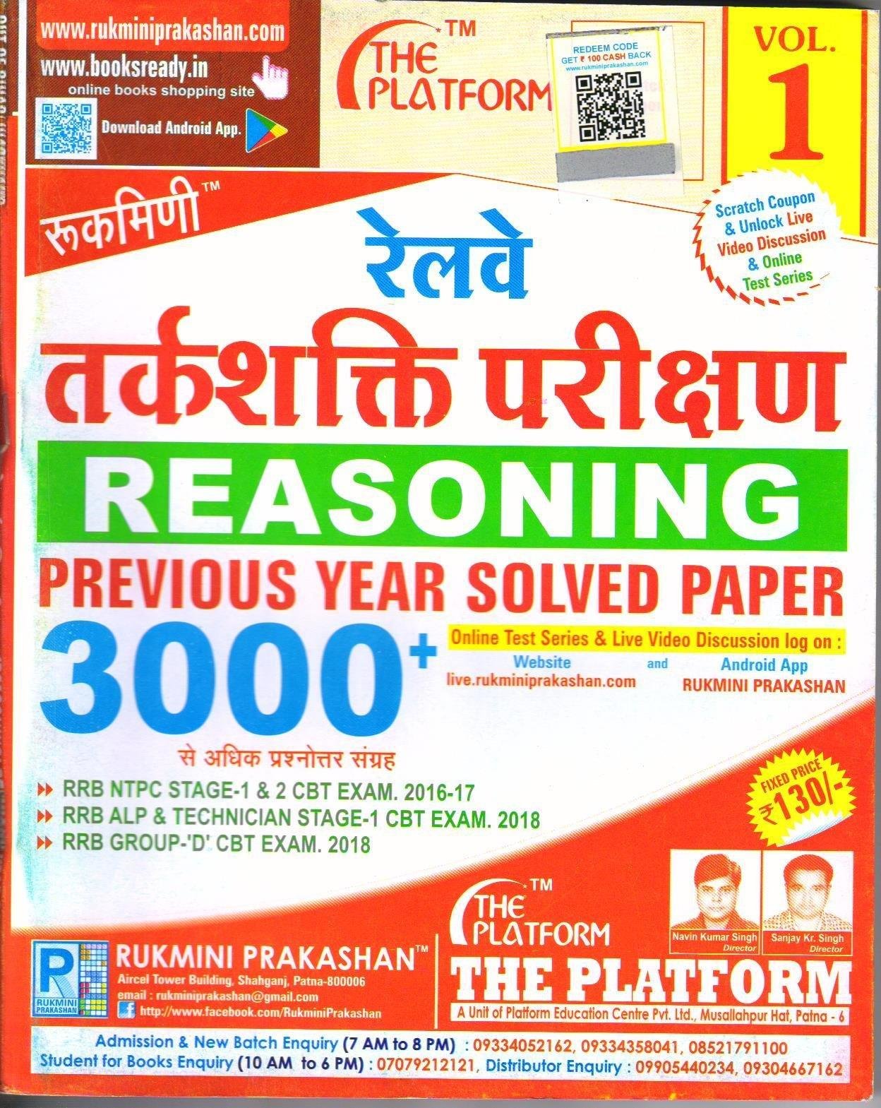 RAILWAY TARKSHAKTI PREVIOUS SOLVED PAPER 3000+