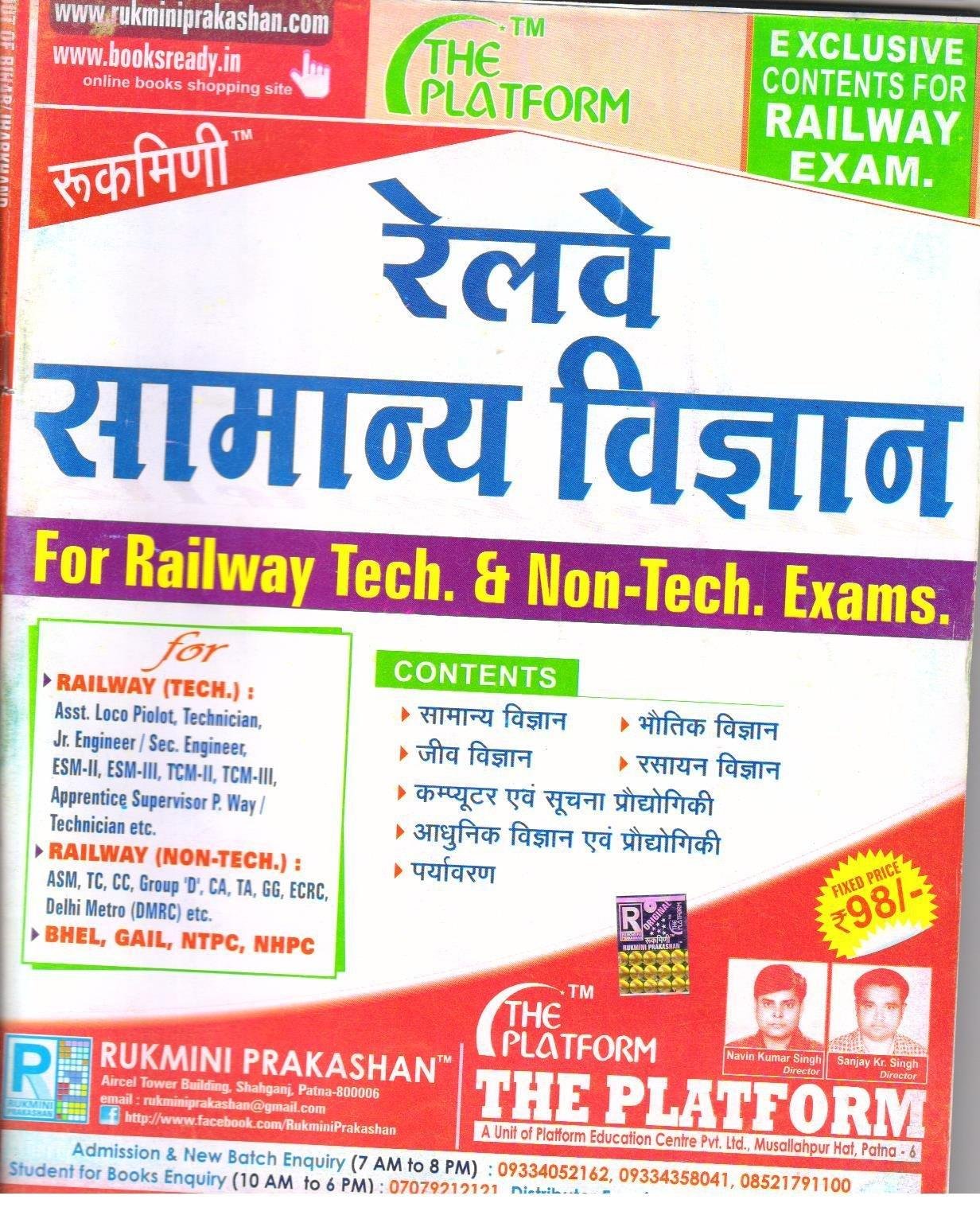 RAILWAY SAMANYA VIGHYAN  