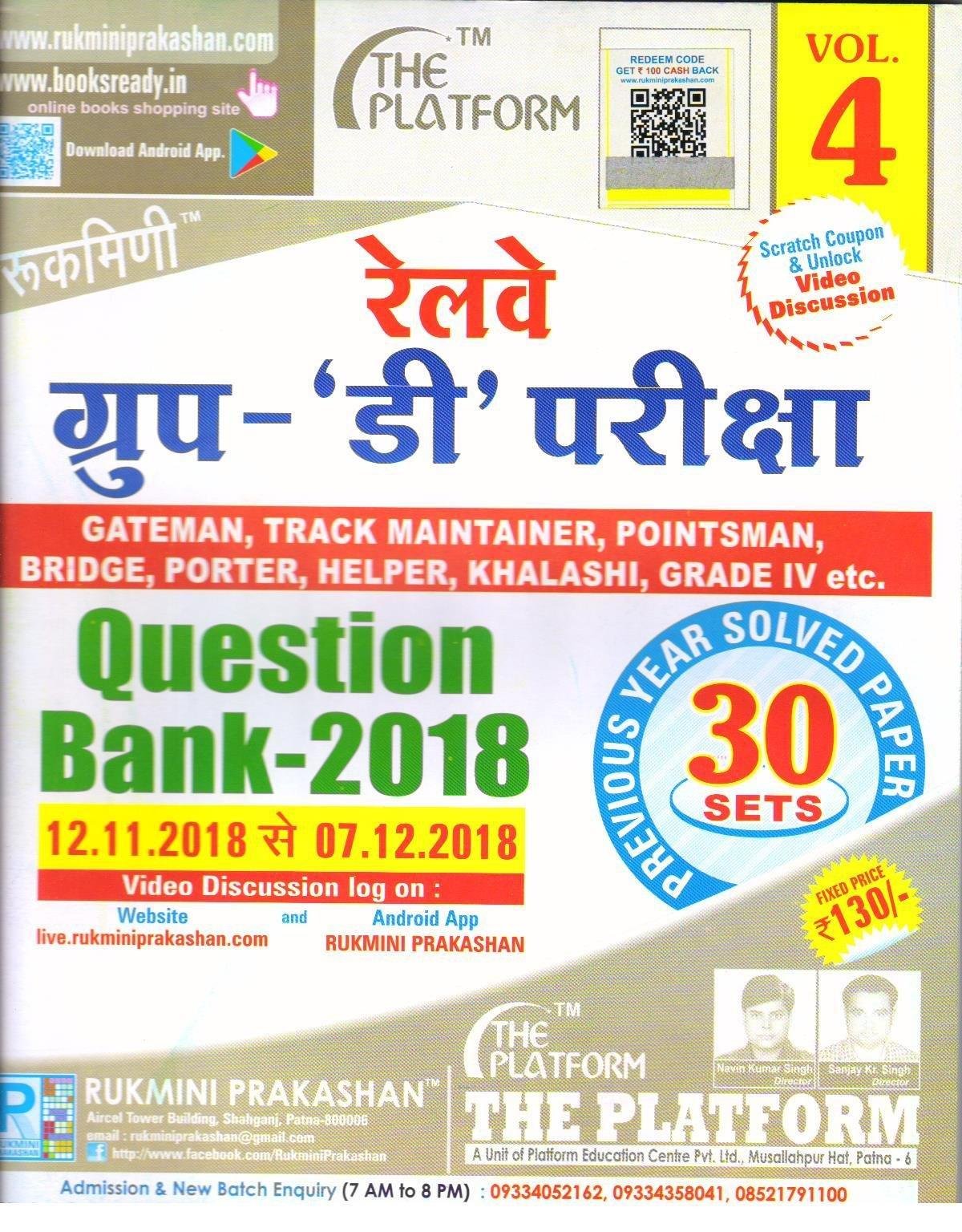RAILWAY GROUP-D QUESTION BANK (30SETS)