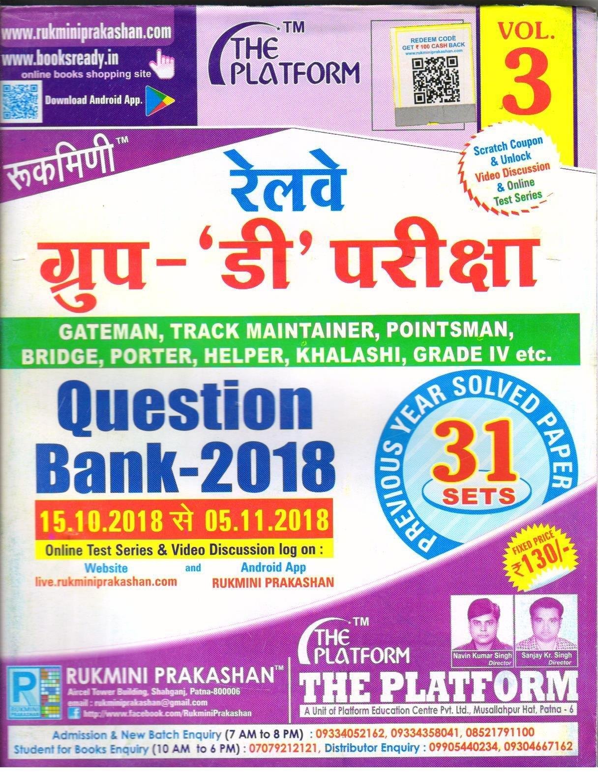 RAILWAY GROUP D QUESTION BANK VOL-3