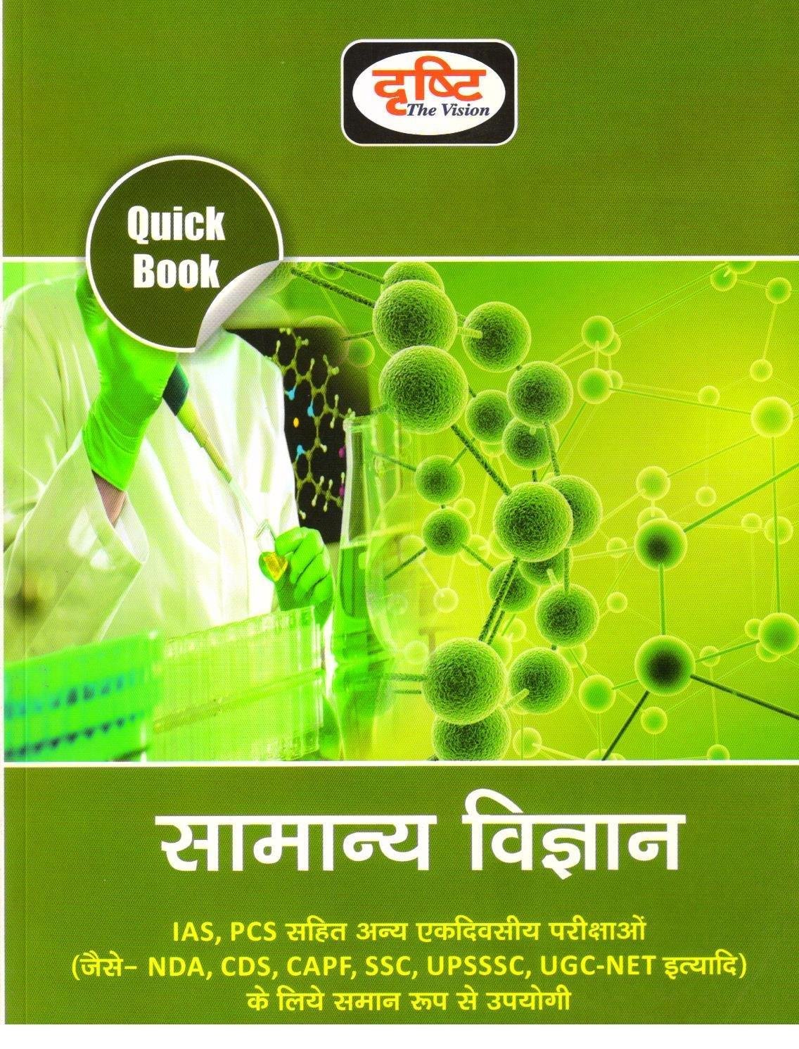 DRASHTI SAMANYA VIGHYAN 