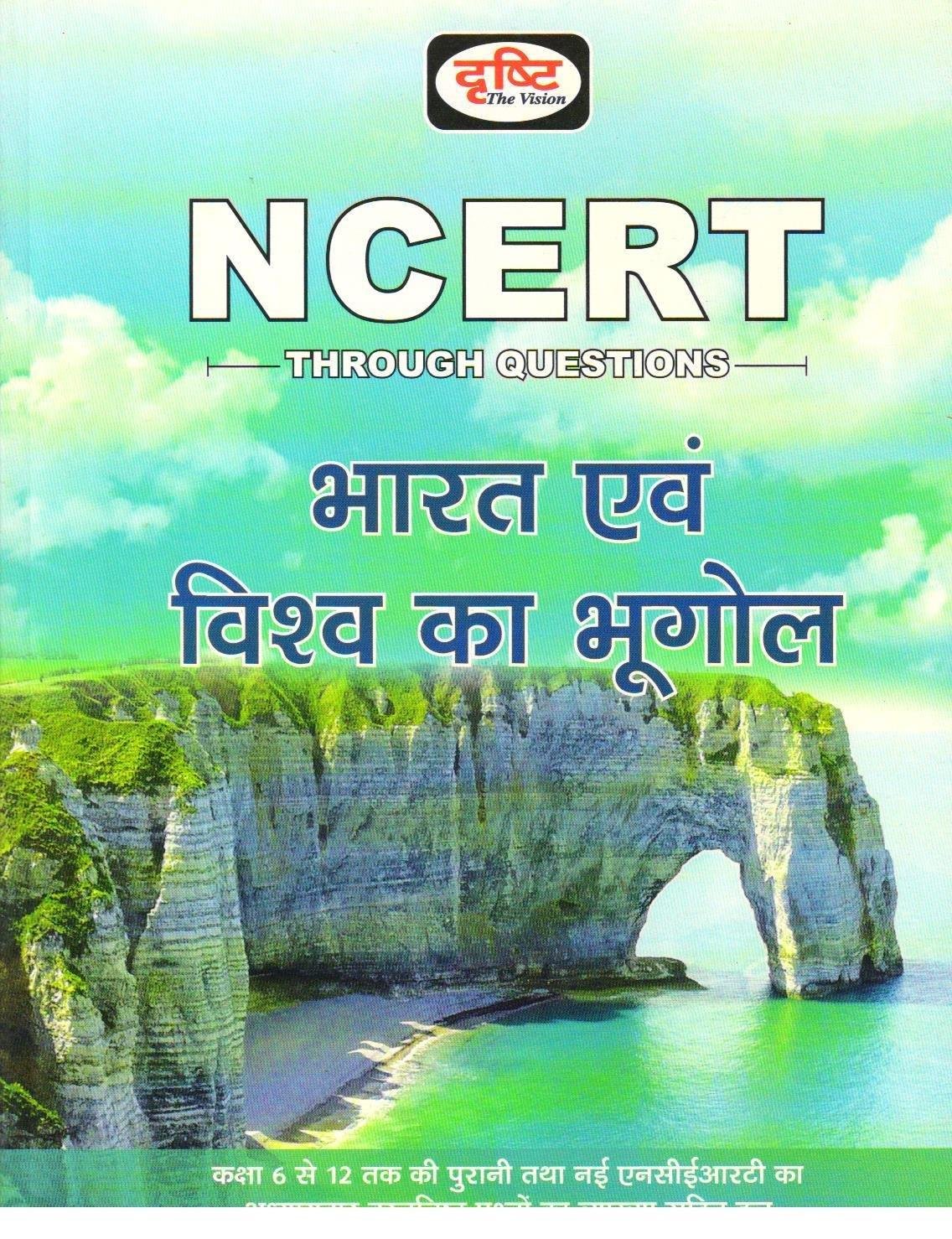 DRISHTI BHARAT EVAM VISHWA KA BHUGOL 