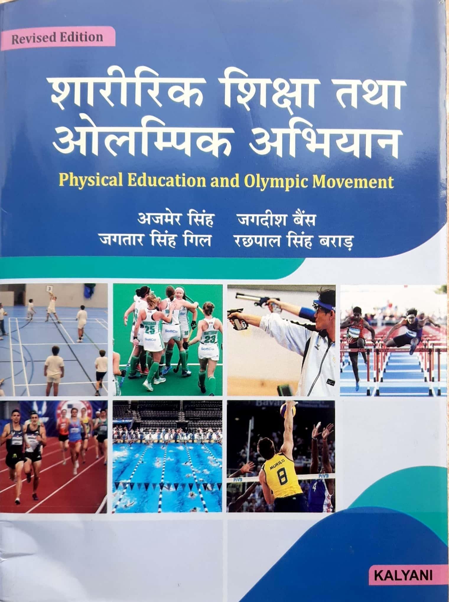 SHARIRIK SIKHSHA TATHA OLYMPIC ABHYAN (AJMER SINGH)