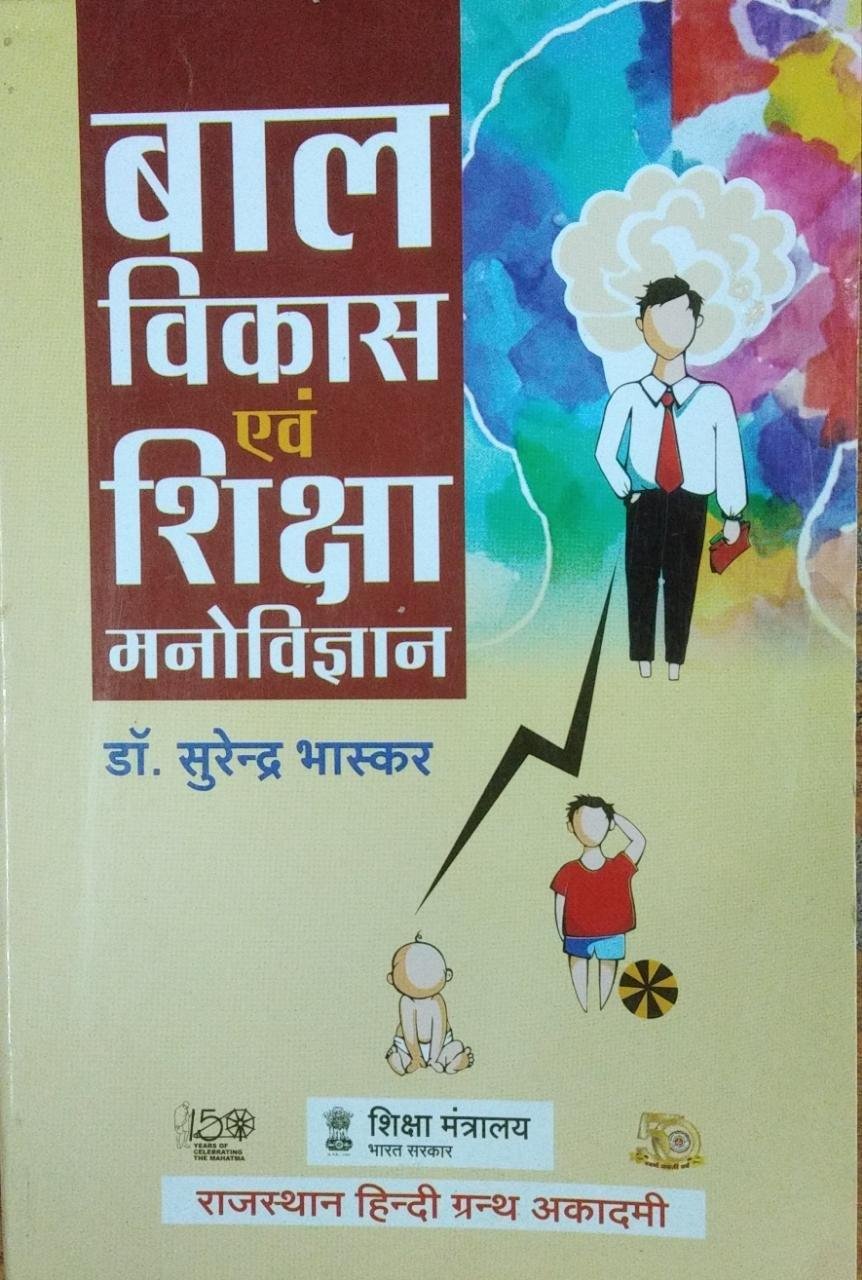 BAAL VIKAS EVAM SIKHSHA SHASHTRA
