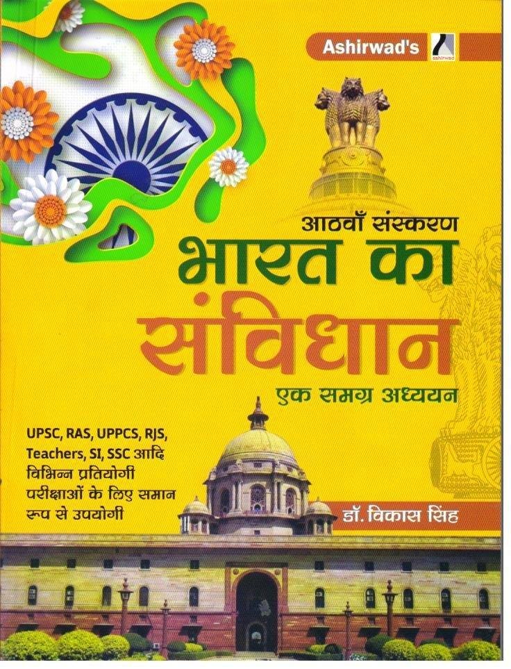BHARAT KA SAVIDHAN (DR.VIKASH SINGH)