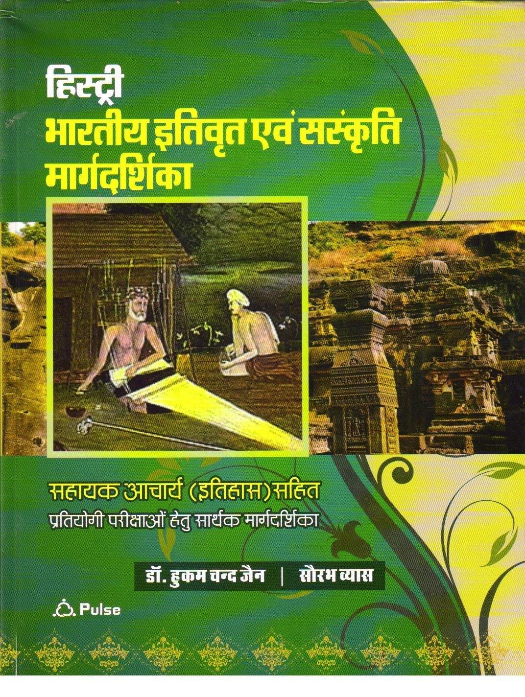 BHARTIYA ITIHAS EVAM SANSKRITI
