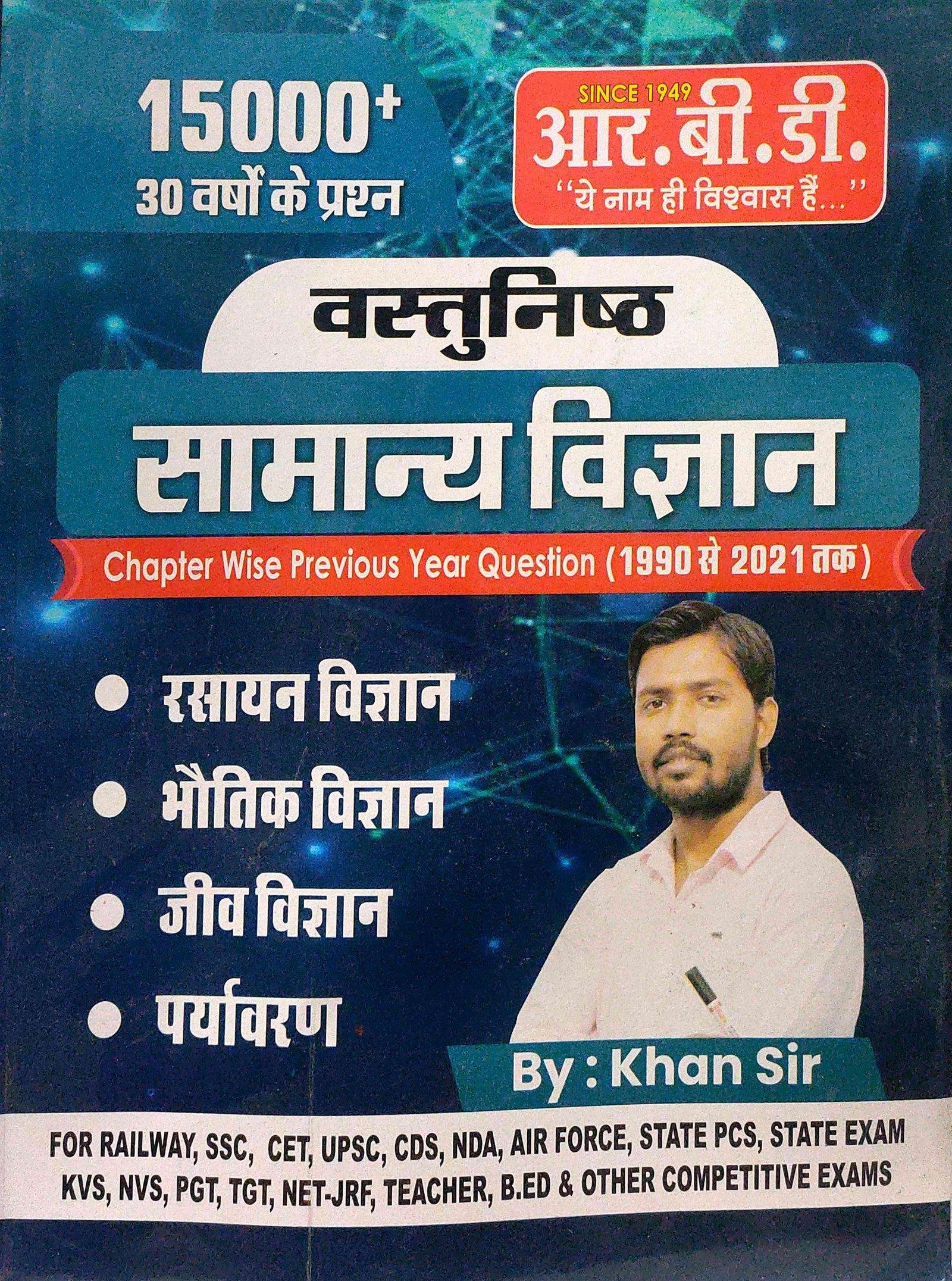 Samanya vighyan (Khan Sir)