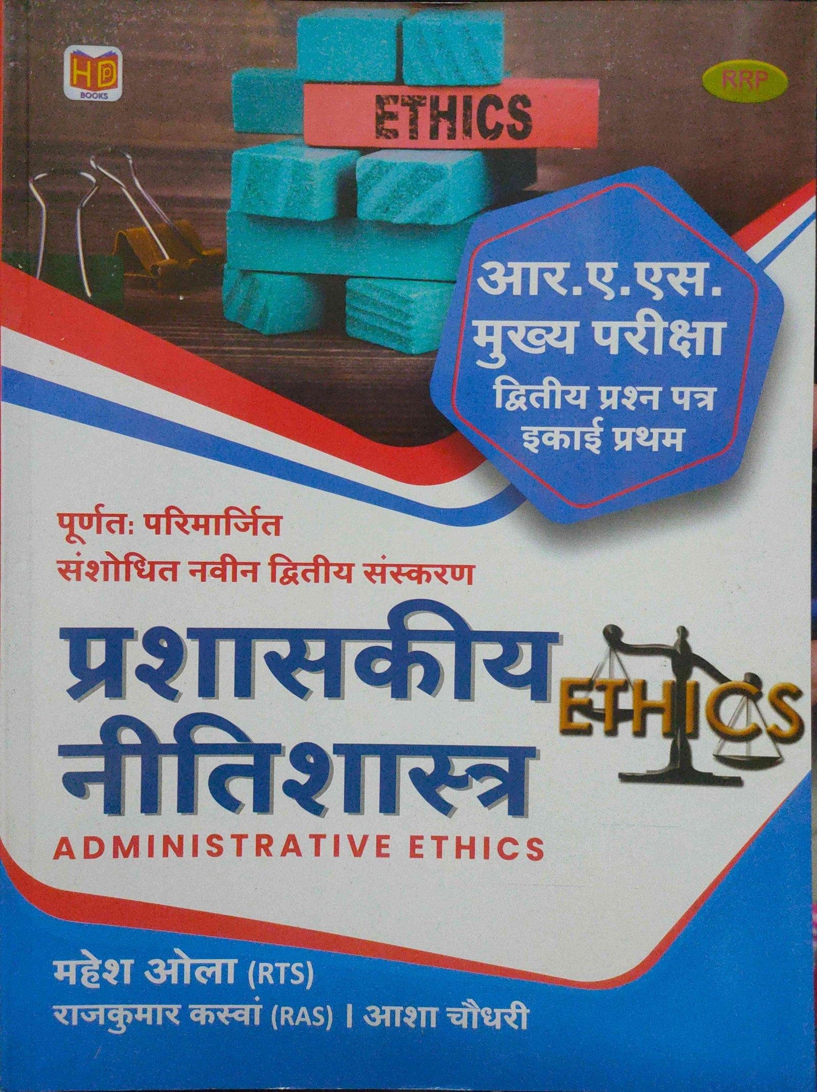 PRASASKIYA NITISHAHTRA (MAHESH OLA)