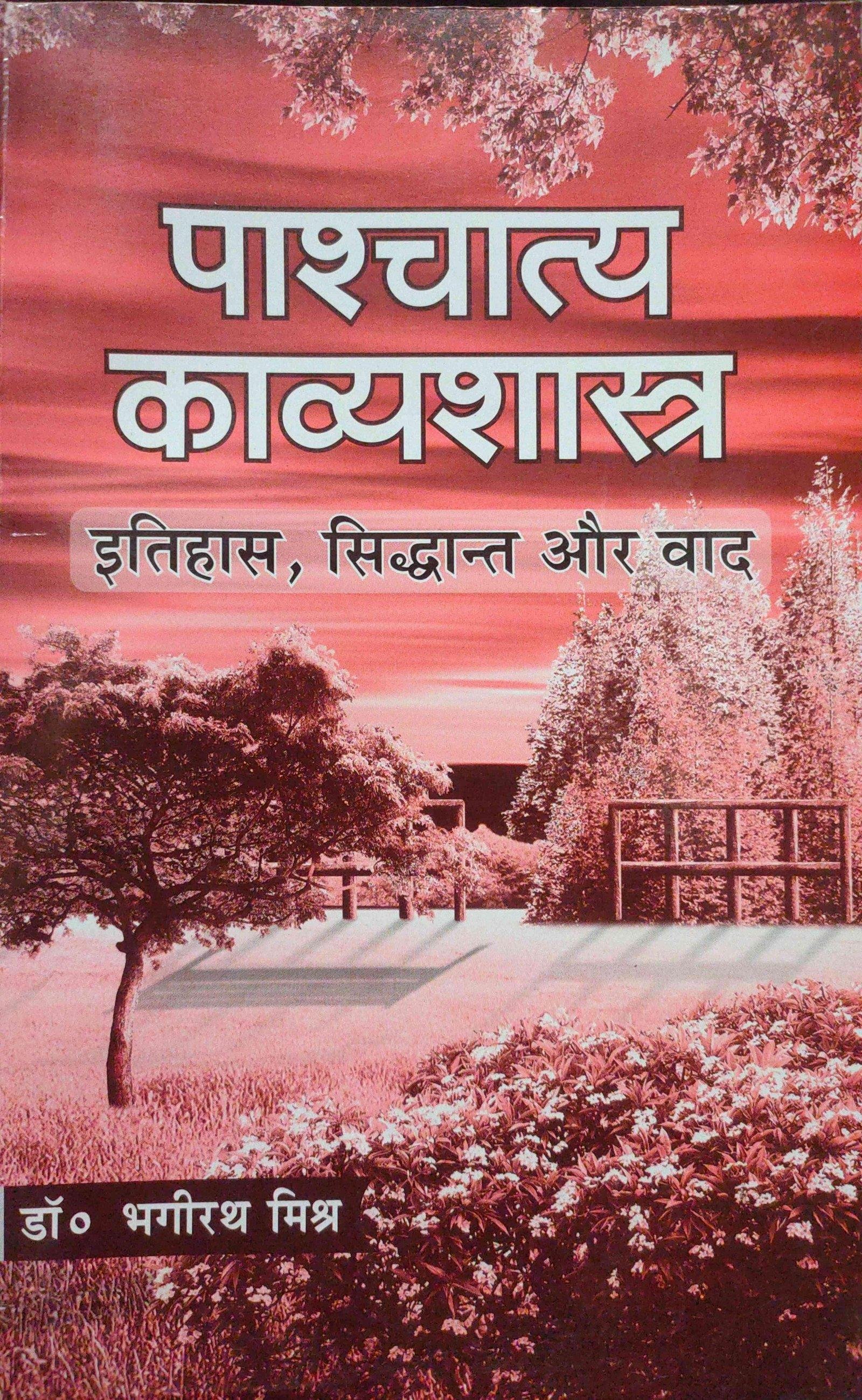 PASCHATIYA KAVYASHTRA (BHAGIRATH MISHRA)