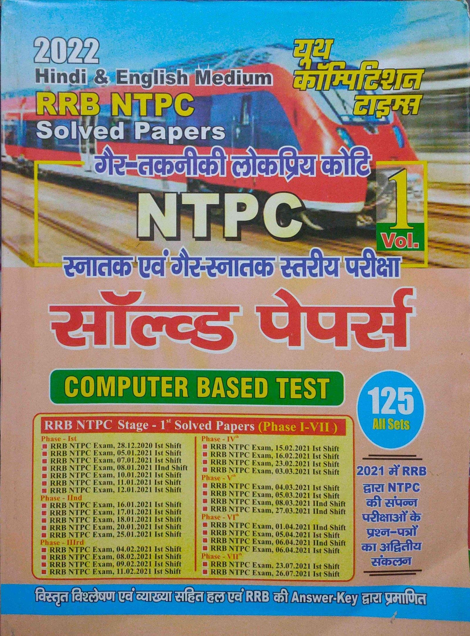 NTPC SOLVED PAPER VOL-1