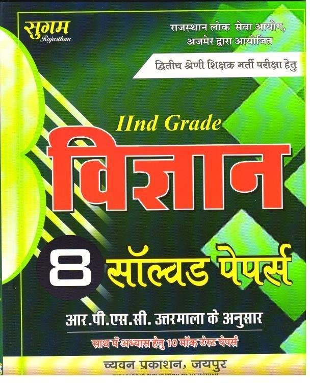 SUGAM VIGHYAN SOLVED PAPER 