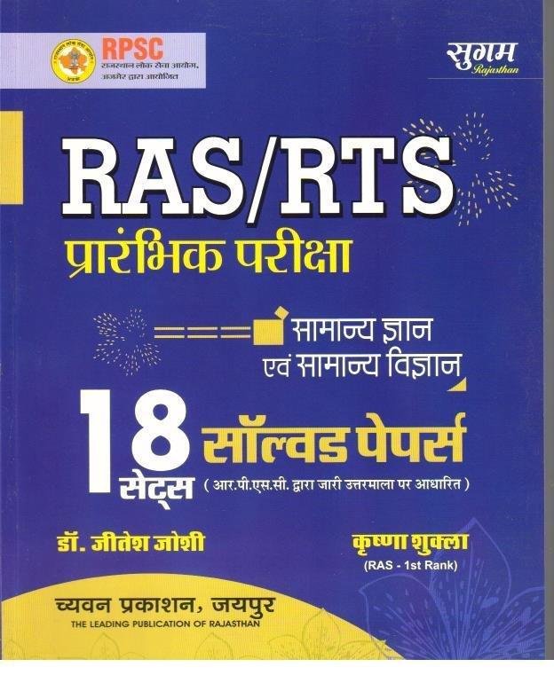 SUGAM RAS SOLVED PAPER 