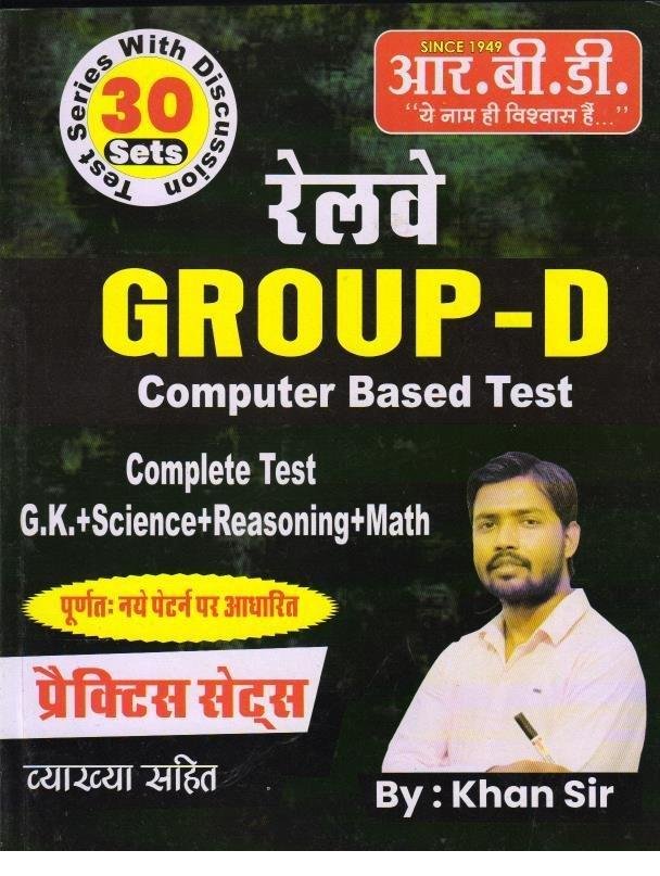 RAILWAY GROUP-D PRACTICE SET 