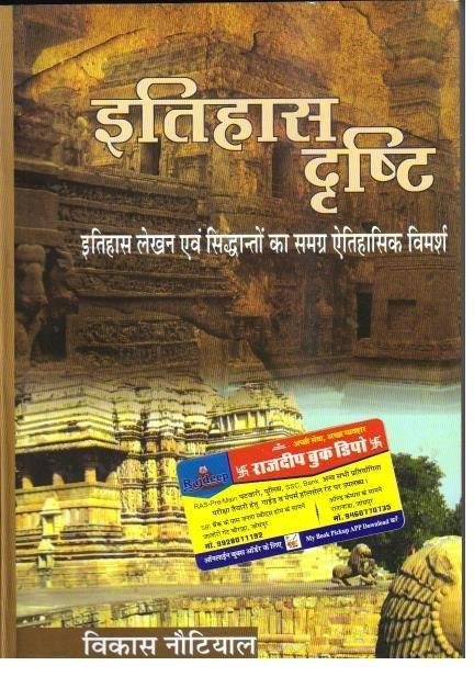 ITIHAS DRISHTI (VIKASH NOTIYAL)