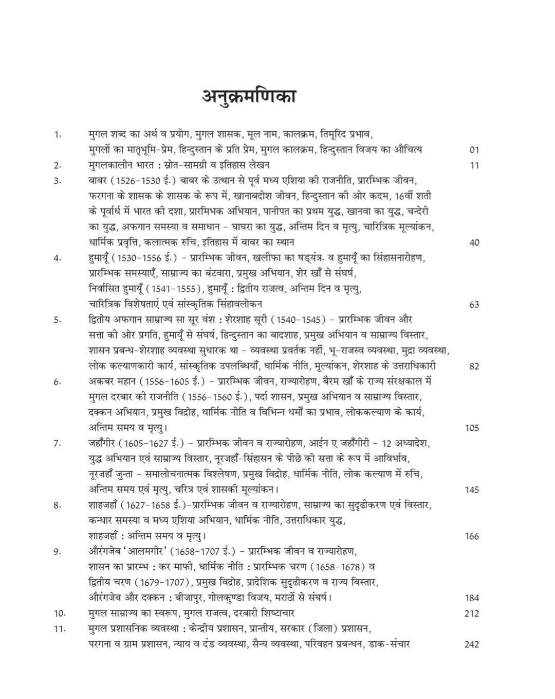 MUGHALKALIN BHARAT (PAPPU SINGH PRAJAPAT)