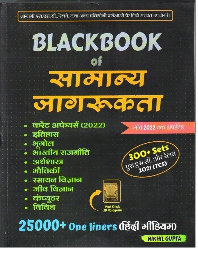 BLACKBOOK Of GENERAL AWARENESS 