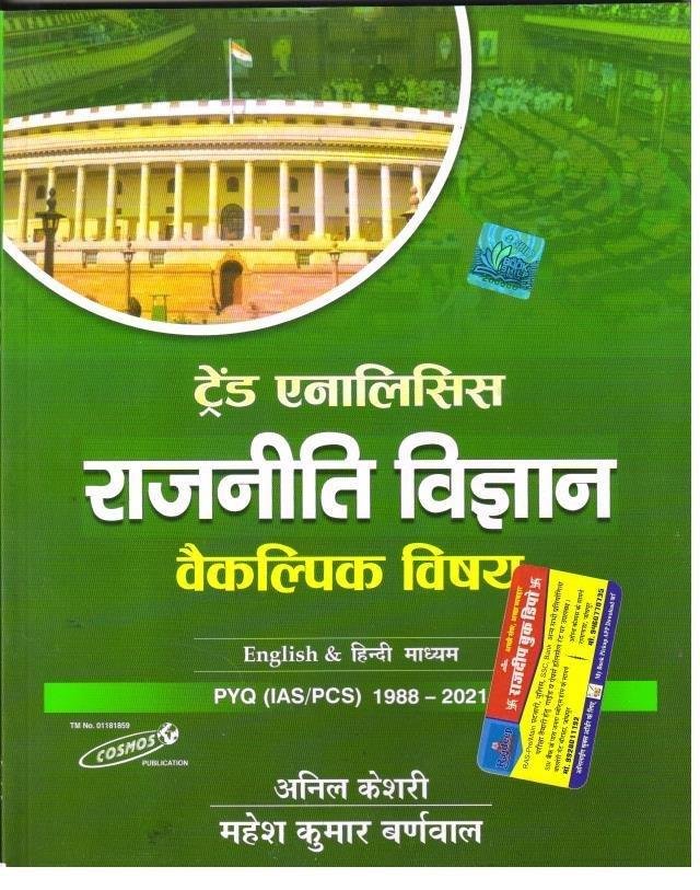 RAJNITI VIGHYAN (MAHESH KUMAR BARNWAL)