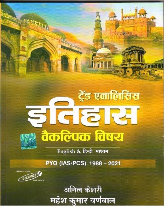 ITIHAS (MAHESH KUMAR BARNWAL)