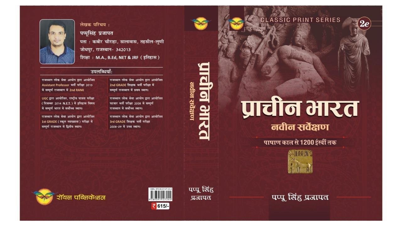 PRACHIN BHARAT {PAPPU SINGH PRAJAPAT}