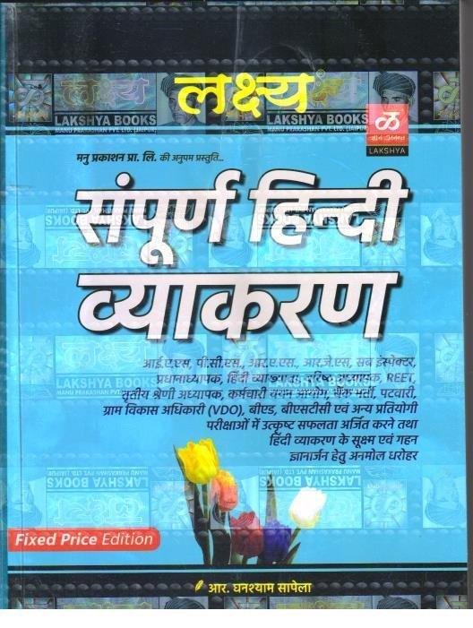 LAKSHYA HINDI VYAKARAN