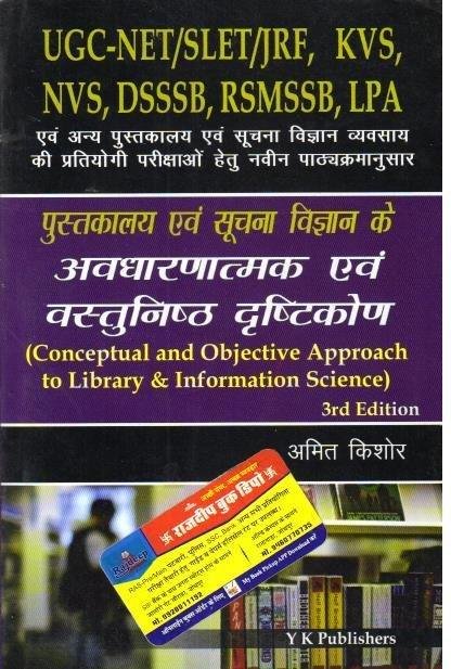 PUSTAKALAYA VASTUNIST (AMIT KISHORE)