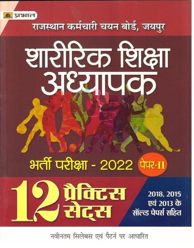 PRABHAT PTI PRACTICE SET PAPER-2