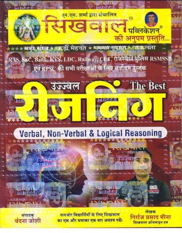 SIKHWAL REASONING