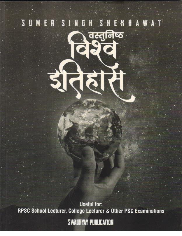 VASTUNIST VISWA ITIHAS (SWADHYAY PUBLICATION)