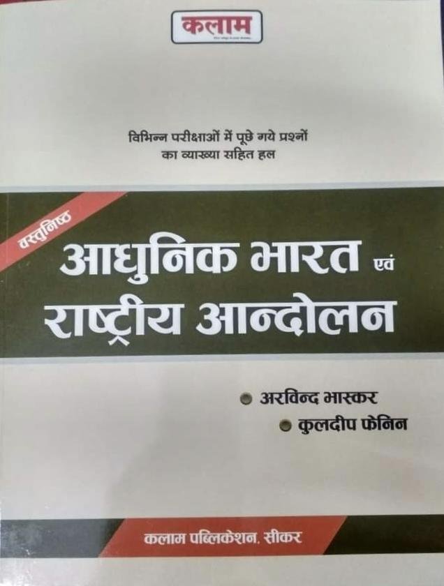 ADHUNIK BHARAT EVAM RASHTRIYA ANDOLAN (VASTUNIST)
