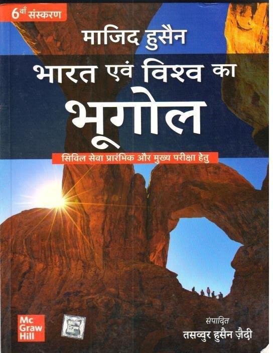 BHARAT EVAM VISHWA KA BHUGOL (MAJID HUSSAIN)