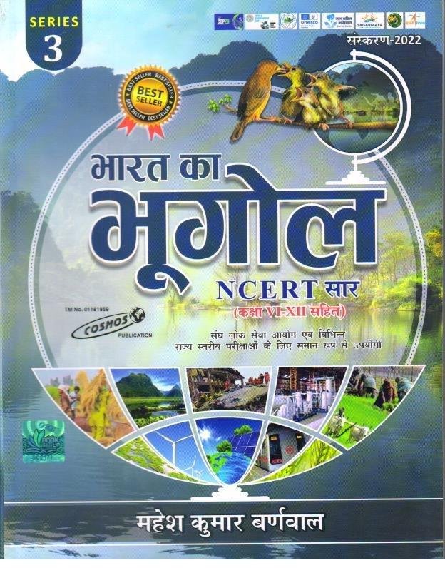 BHARAT KA BHUGOL (BARNWAL)