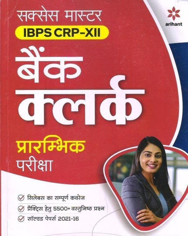 ARIHANT BANK CLERK 
