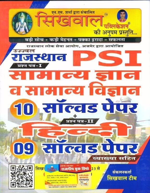 SIKHWAL PSI SAMANYA GYAN 